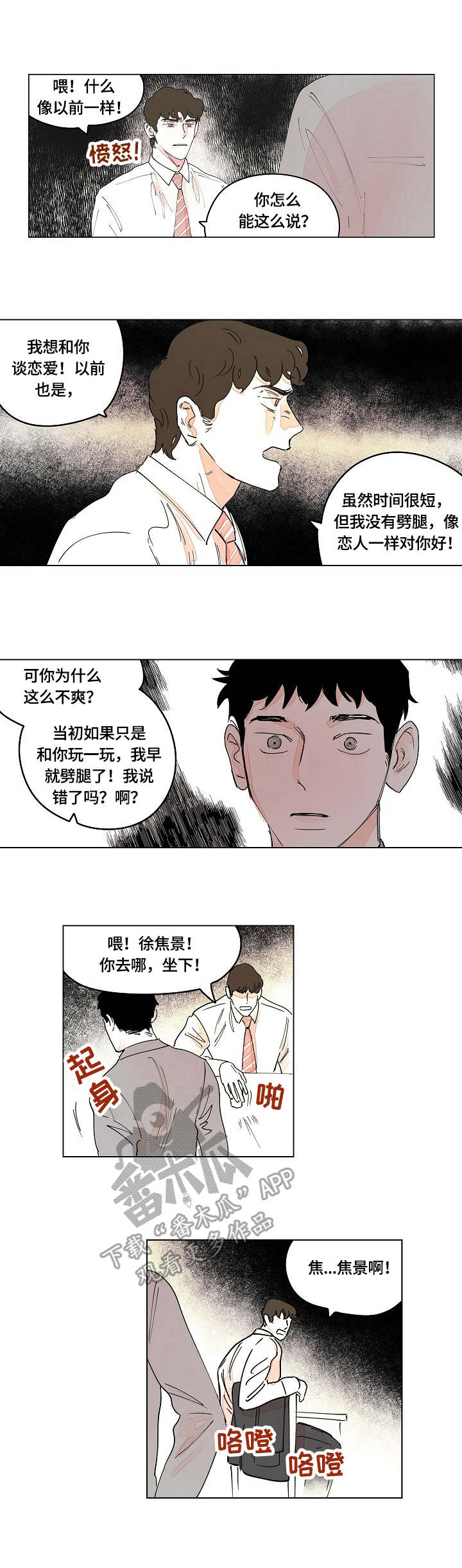 辗转反侧睡不着漫画,第9章：小动作1图