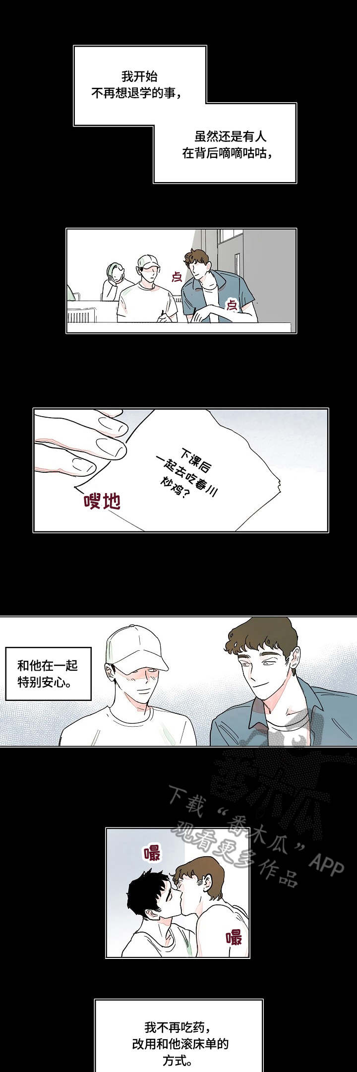 辗转反侧的近义词漫画,第7章：关系1图