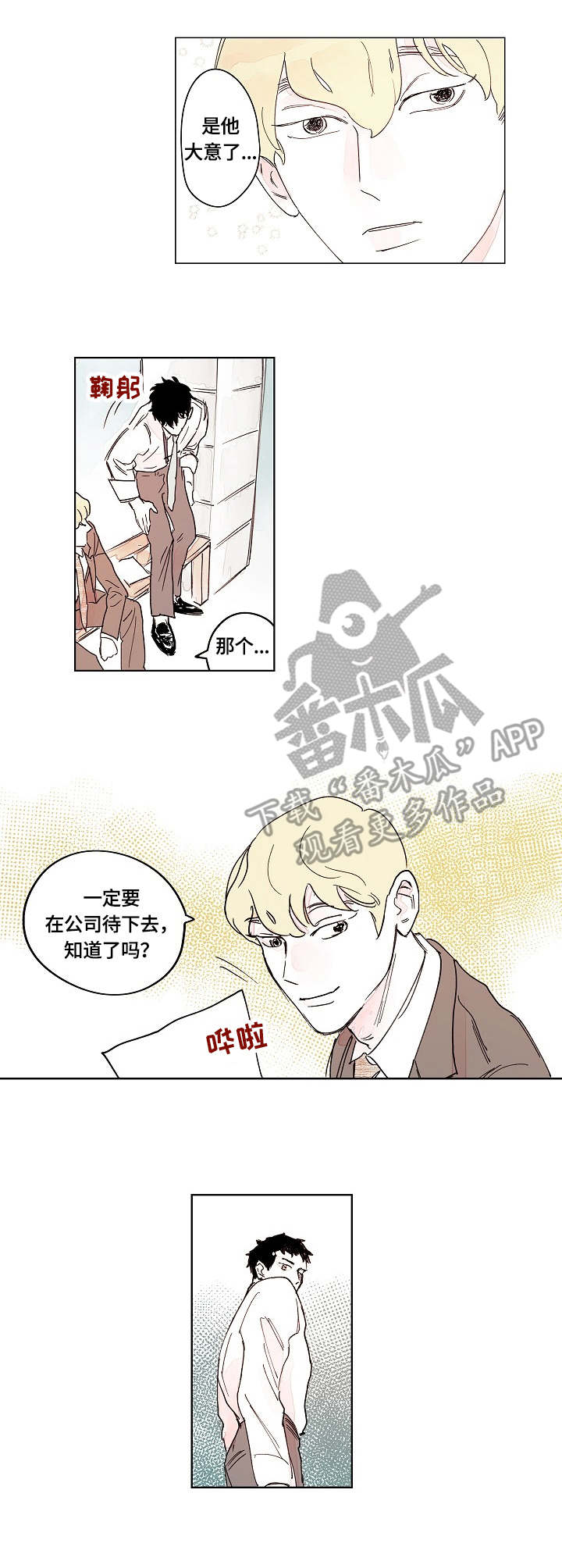 辗转反侧睡不着漫画,第12章：结果2图