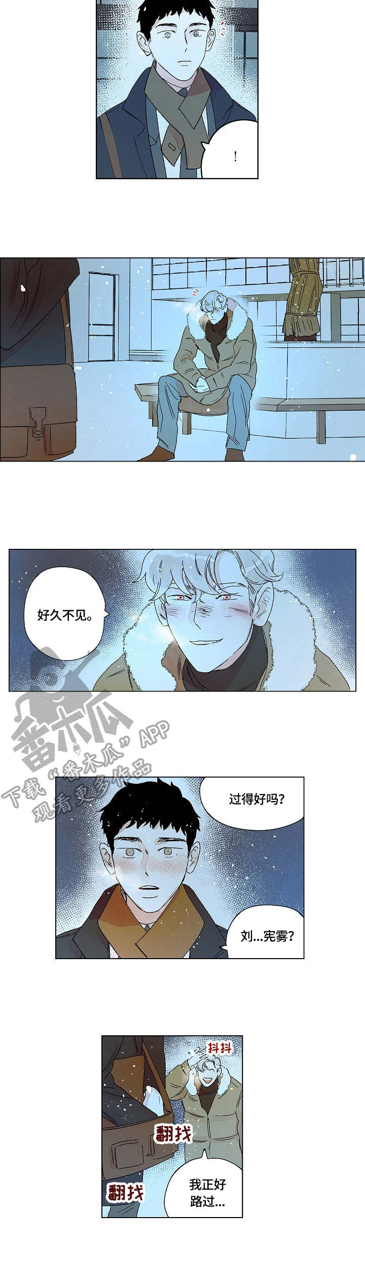 辗转反侧的反侧什么意思漫画,第13章：表白1图