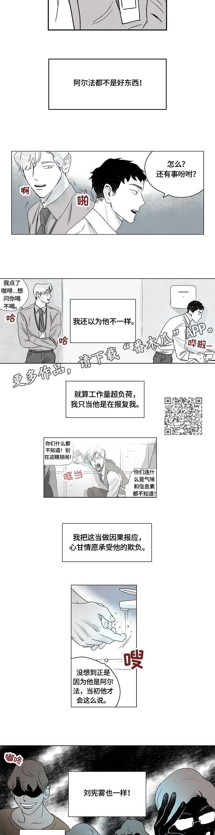 辗转反侧号漫画,第3章：作祟1图