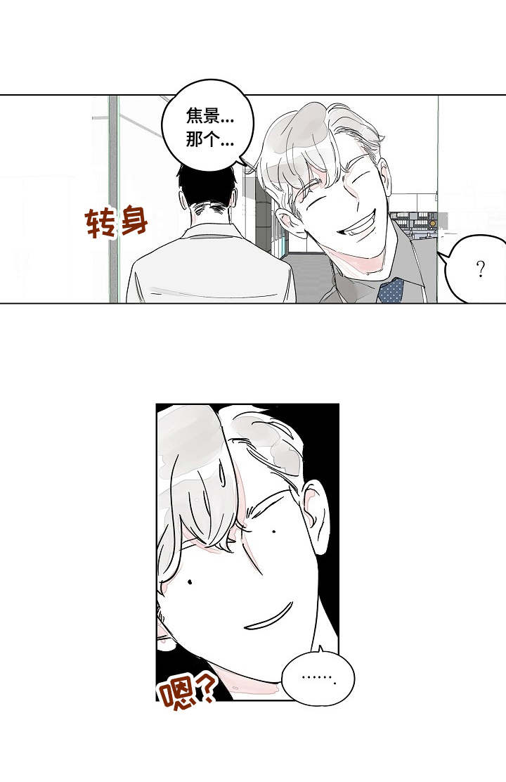 辗转反侧歌曲完整版漫画,第5章：好感1图