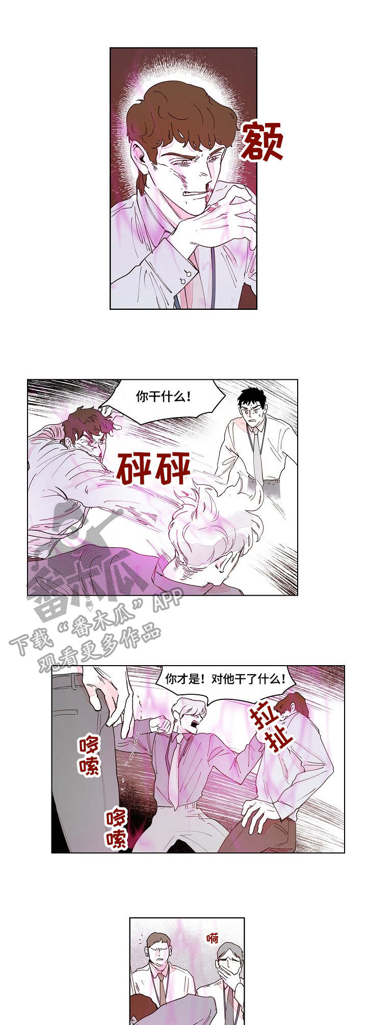 辗转反侧歌曲完整版漫画,第11章：打架1图