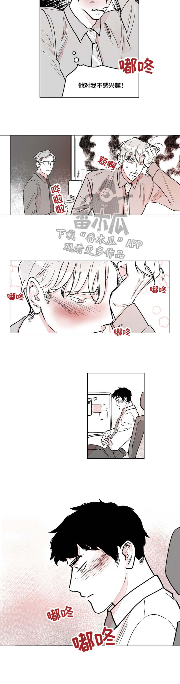 辗转反侧难以入眠的诗漫画,第4章：只是意外1图