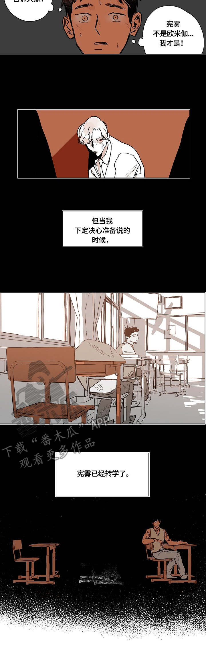 辗转反侧的反漫画,第2章：上司1图