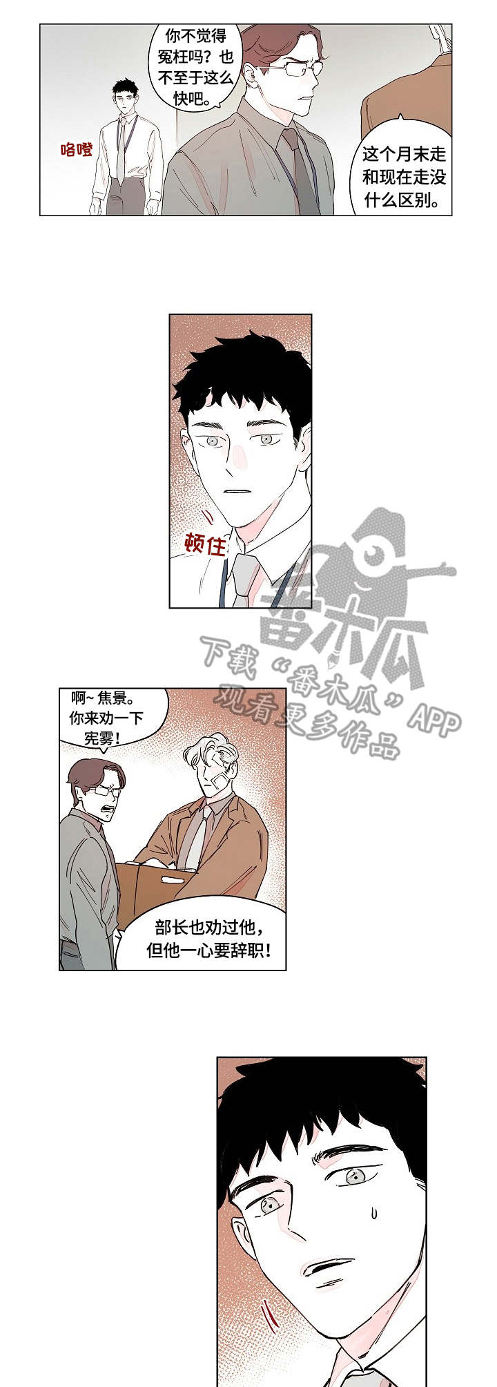 辗转反侧寤寐思服漫画,第12章：结果1图