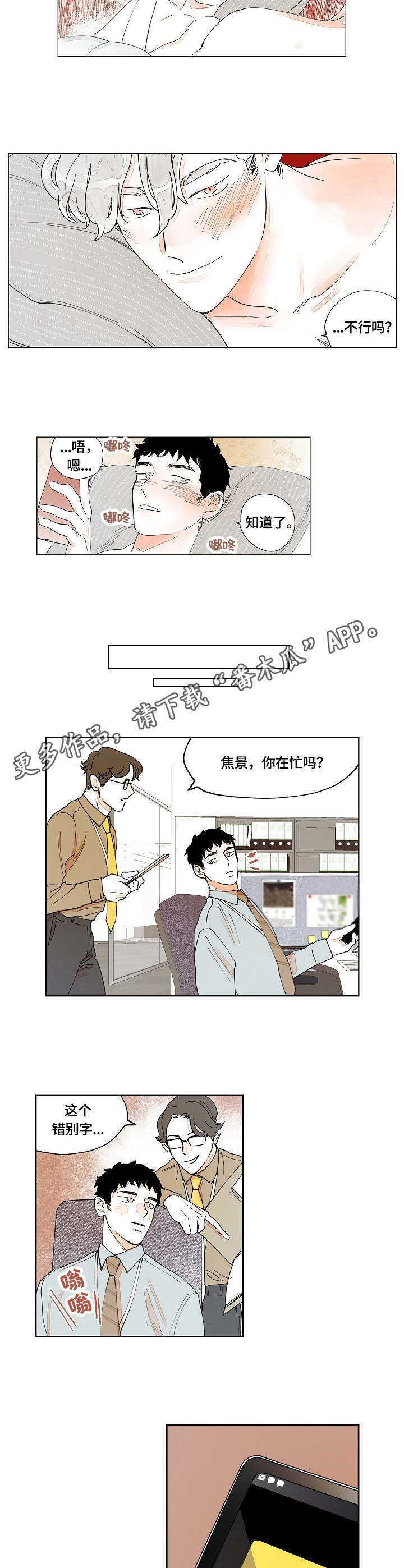 辗转反侧的情诗漫画,第14章：亲爱的2图