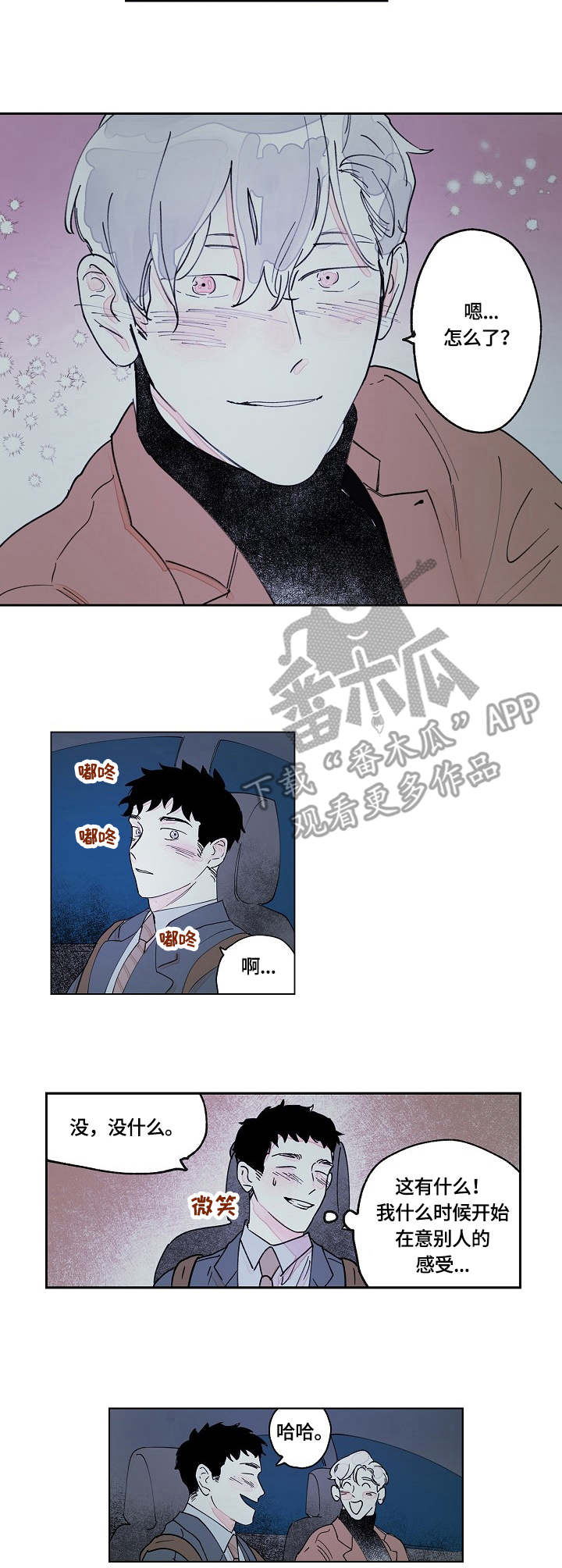 辗转反侧拼音漫画,第14章：亲爱的1图