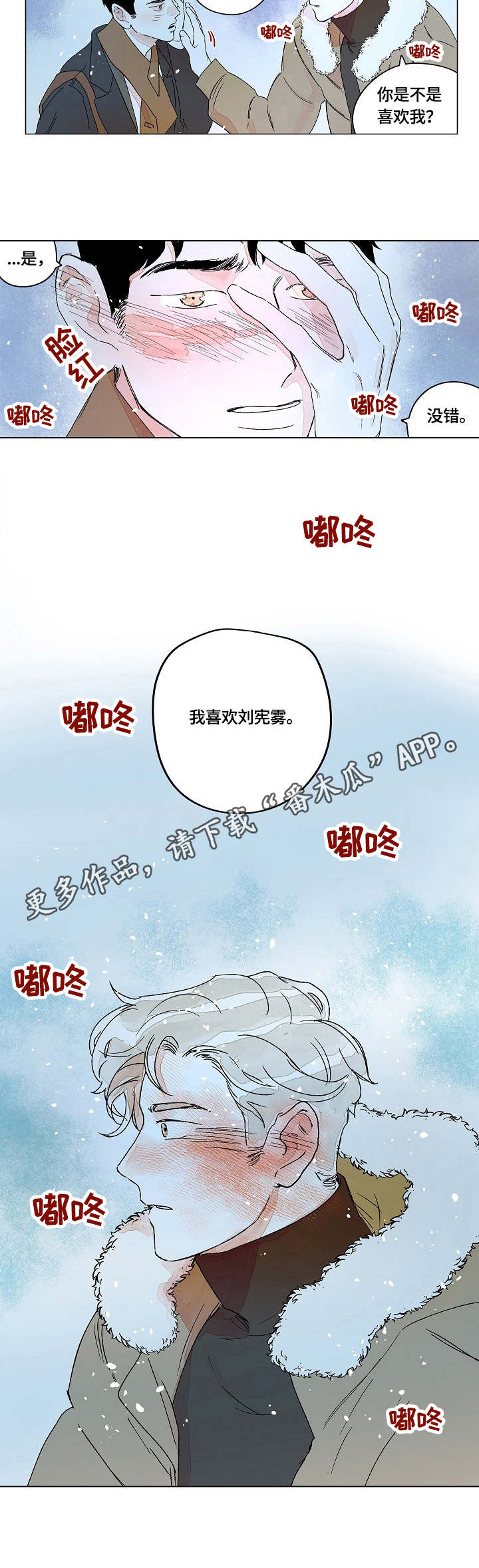 辗转反侧难以入眠是什么意思漫画,第13章：表白1图