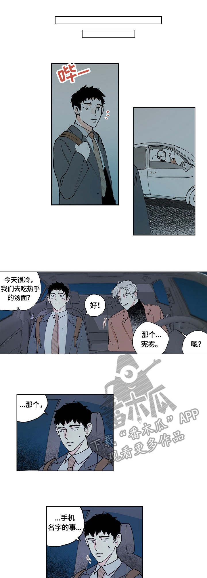 辗转反侧拼音漫画,第14章：亲爱的2图