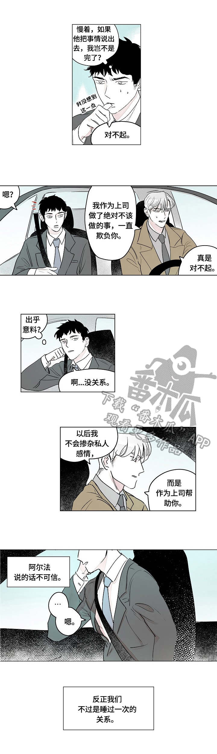 辗转反侧歌曲完整版漫画,第4章：只是意外1图