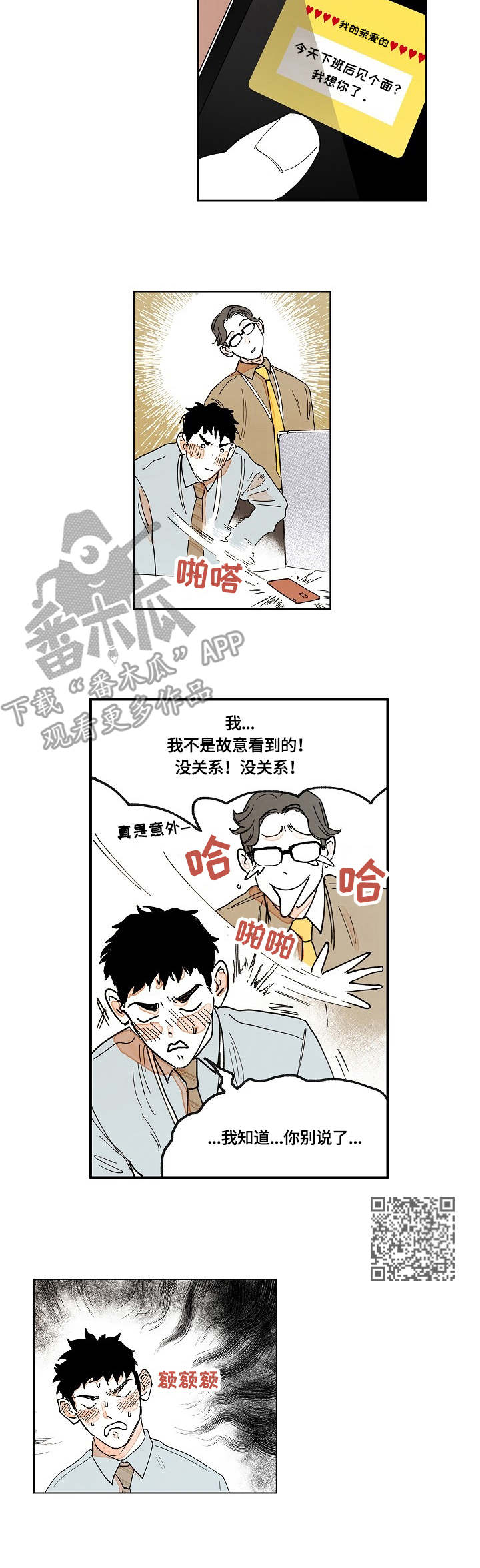 辗转反侧的情诗漫画,第14章：亲爱的1图