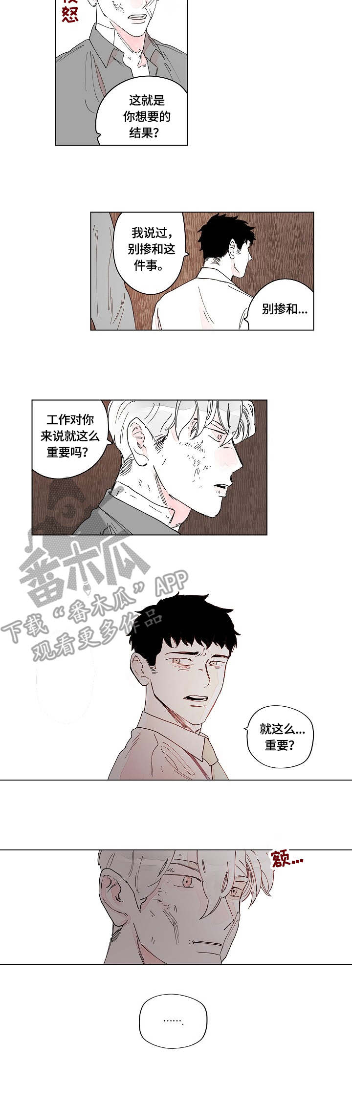 辗转反侧图片睡不着漫画,第11章：打架2图