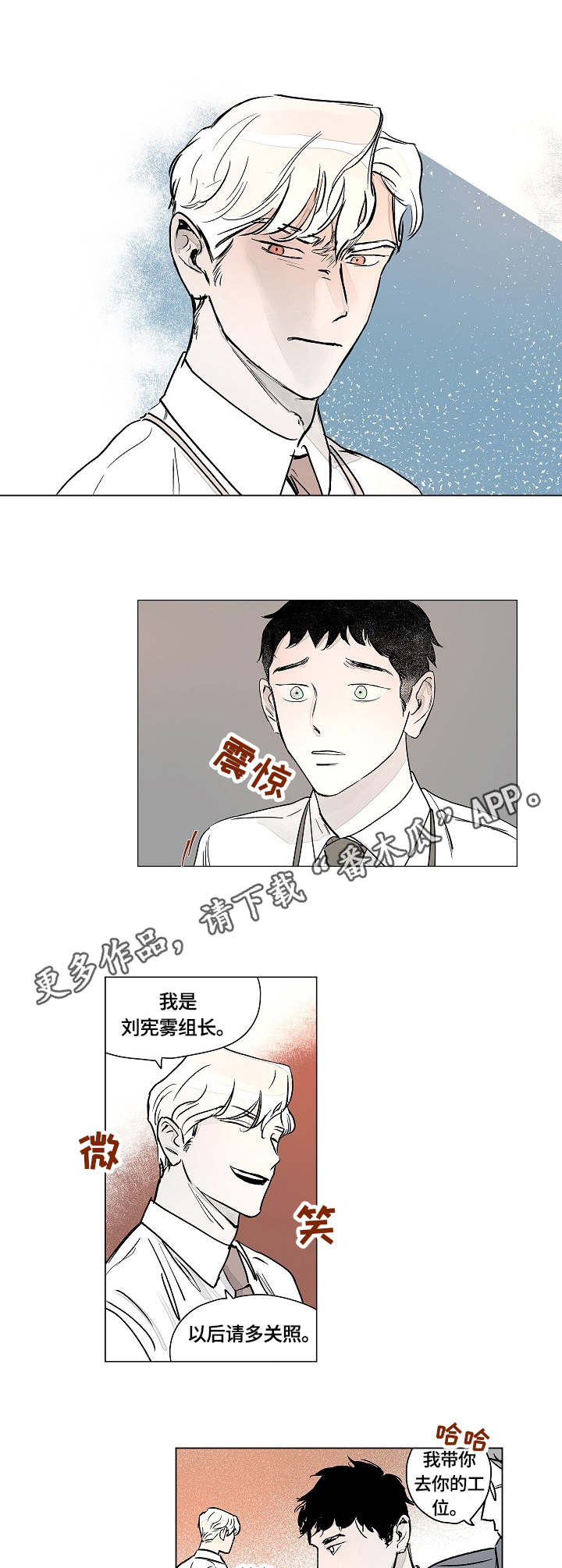 辗转反侧的反漫画,第2章：上司2图