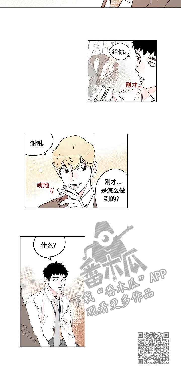 辗转反侧图片睡不着漫画,第11章：打架1图