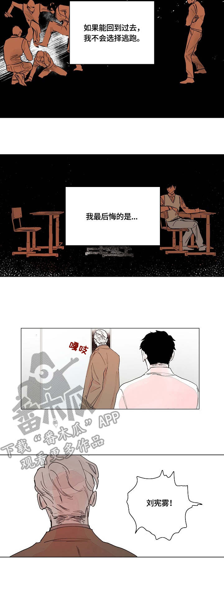 参差荇菜漫画,第12章：结果1图