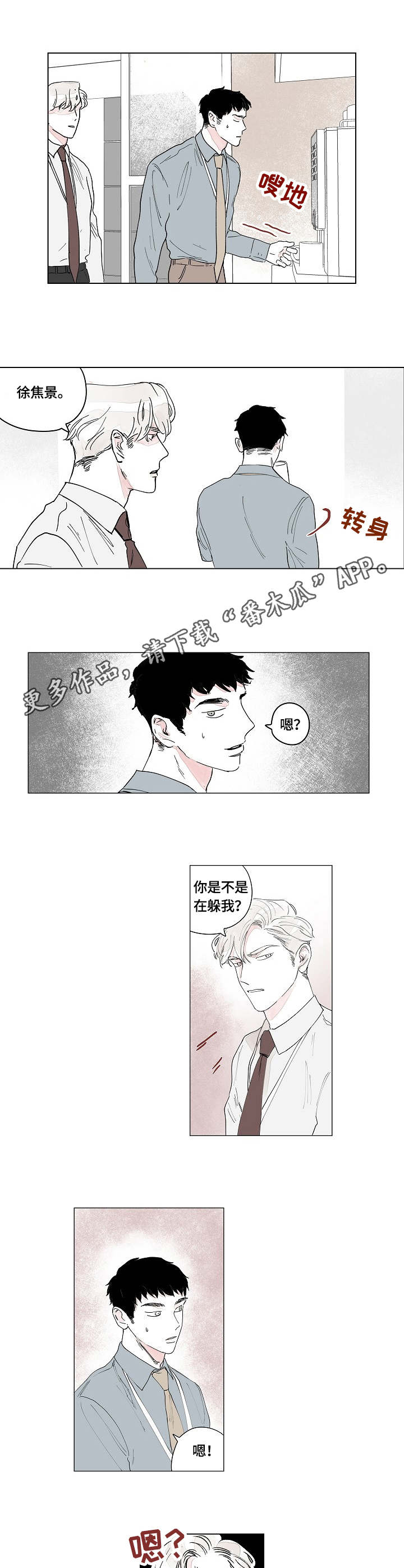 辗转反侧睡不着素材漫画,第5章：好感2图