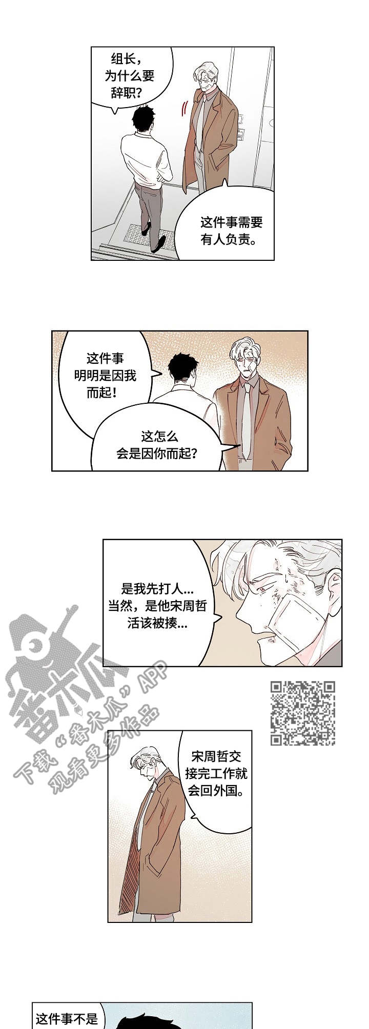 参差荇菜漫画,第12章：结果1图