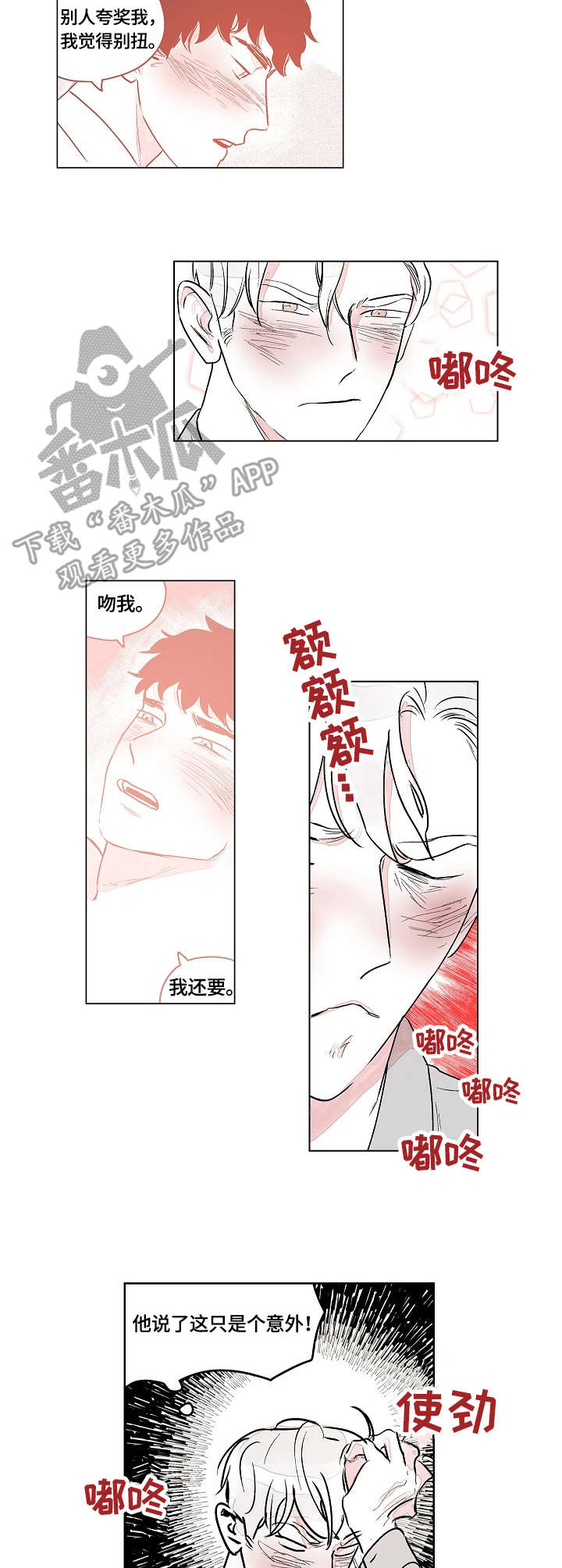 辗转反侧难以入眠的诗漫画,第4章：只是意外2图