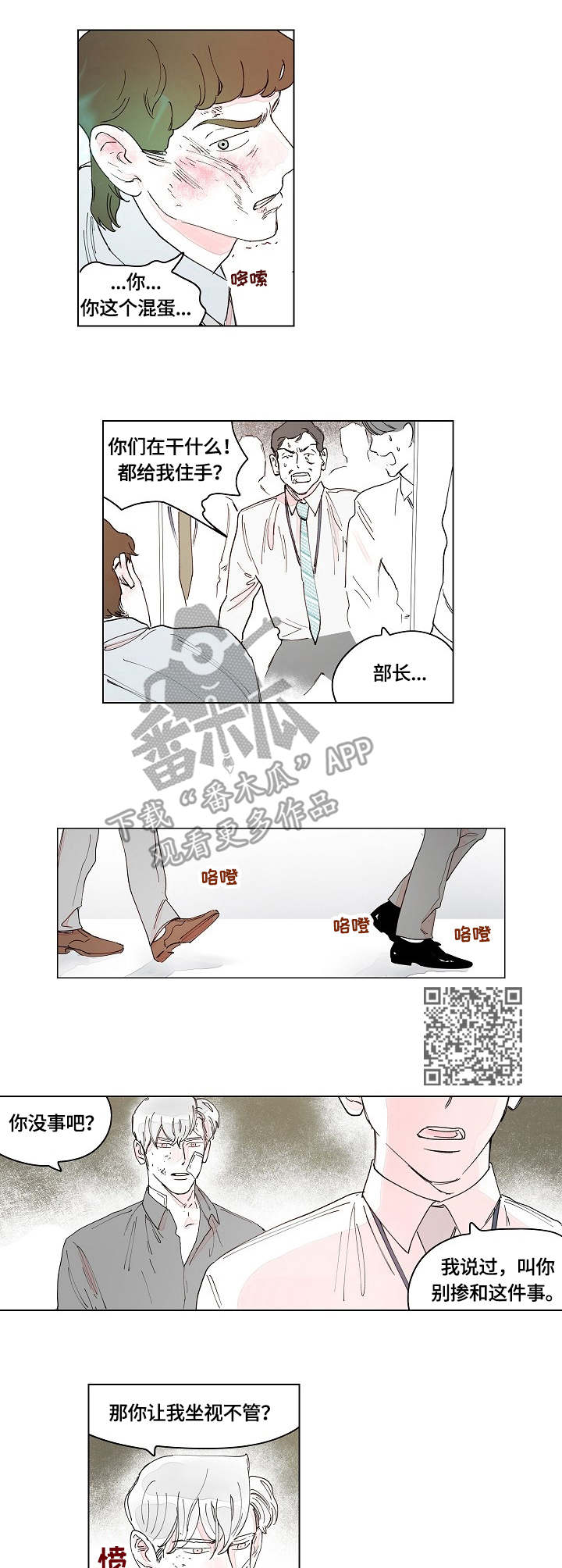 辗转反侧图片睡不着漫画,第11章：打架1图