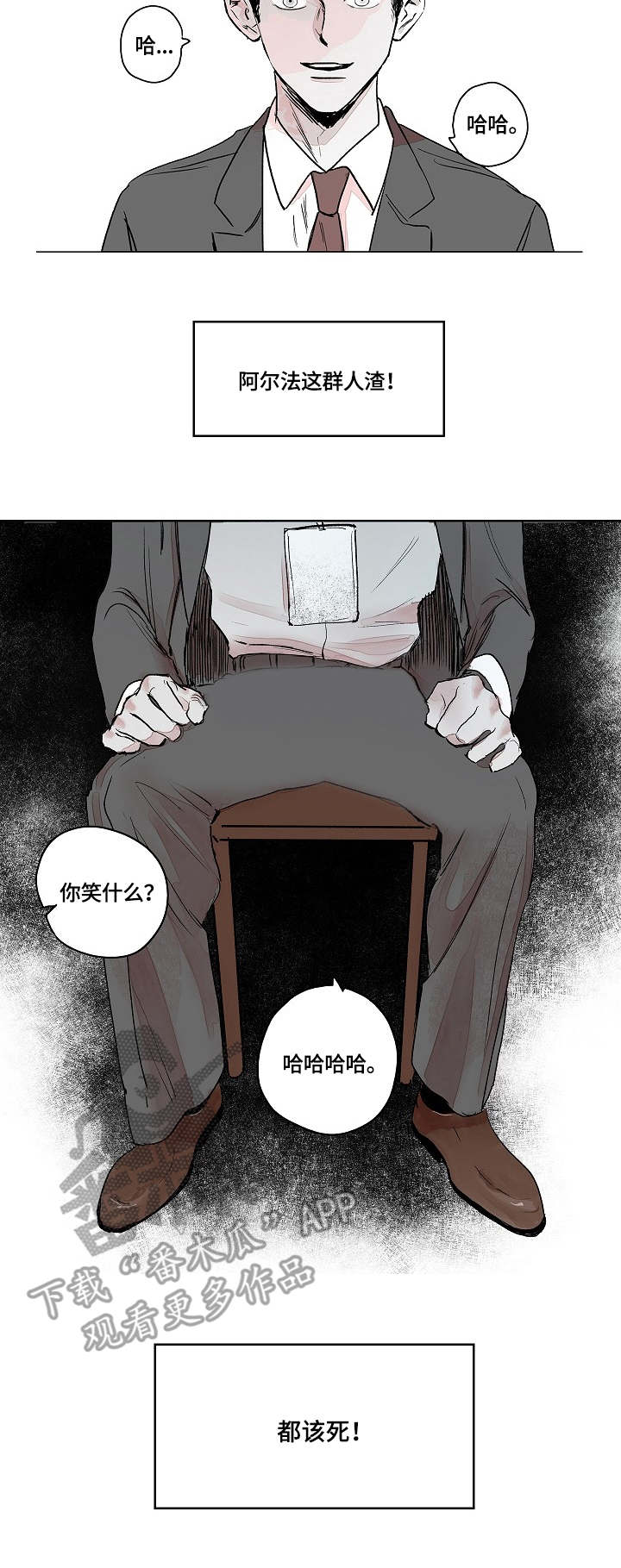 辗转反侧的反侧什么意思漫画,第2章：上司1图