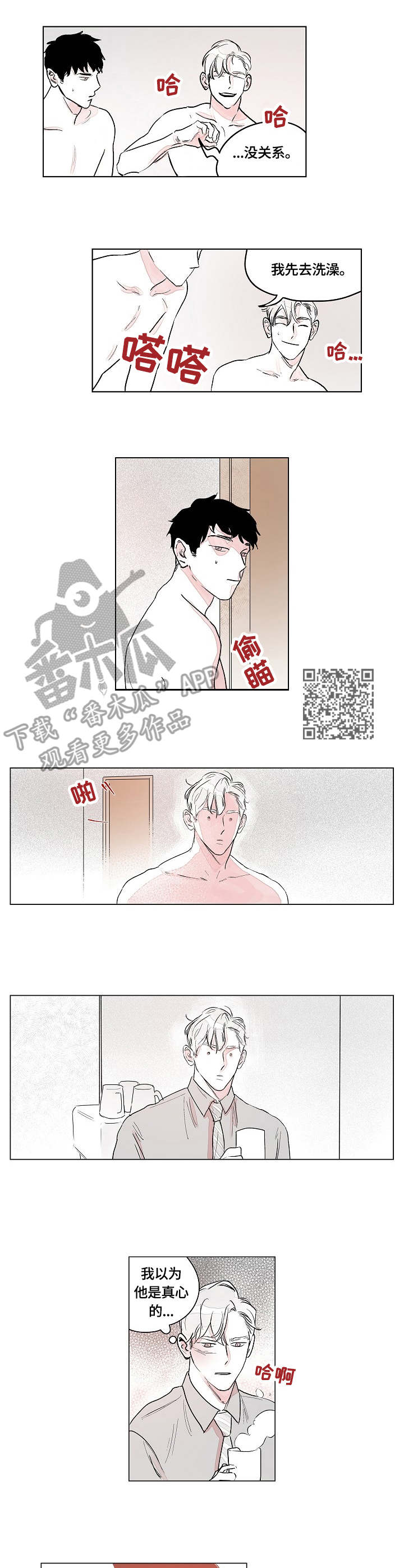 辗转反侧难以入眠的诗漫画,第4章：只是意外1图