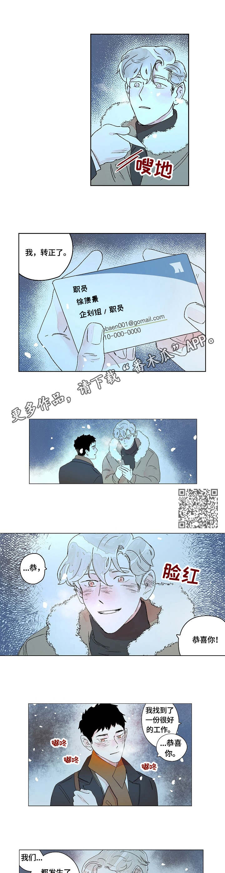 辗转反侧的反侧什么意思漫画,第13章：表白2图