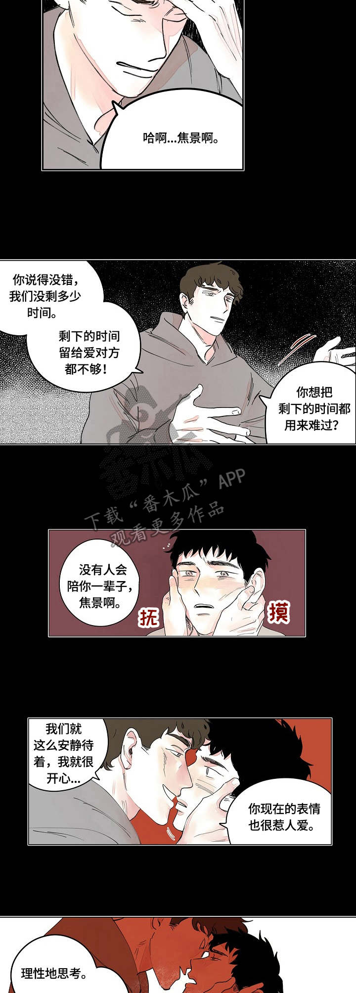 辗转反侧的近义词漫画,第8章：冷漠2图