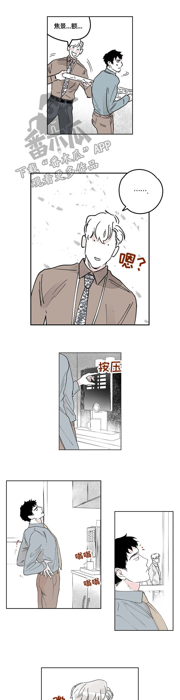 辗转反侧下一句漫画,第5章：好感2图