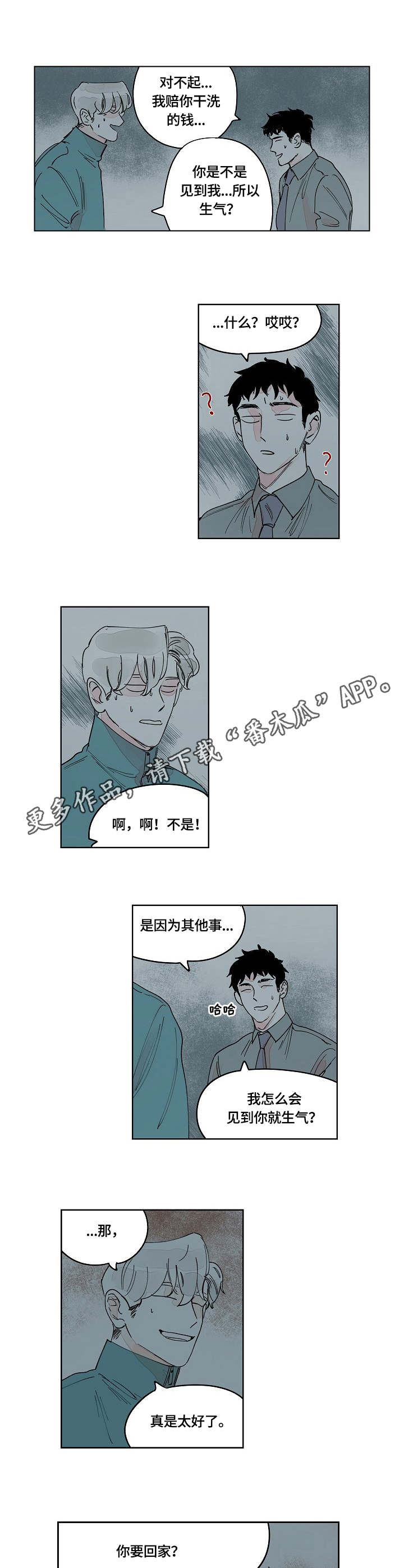 辗转反侧拼音漫画,第9章：小动作2图