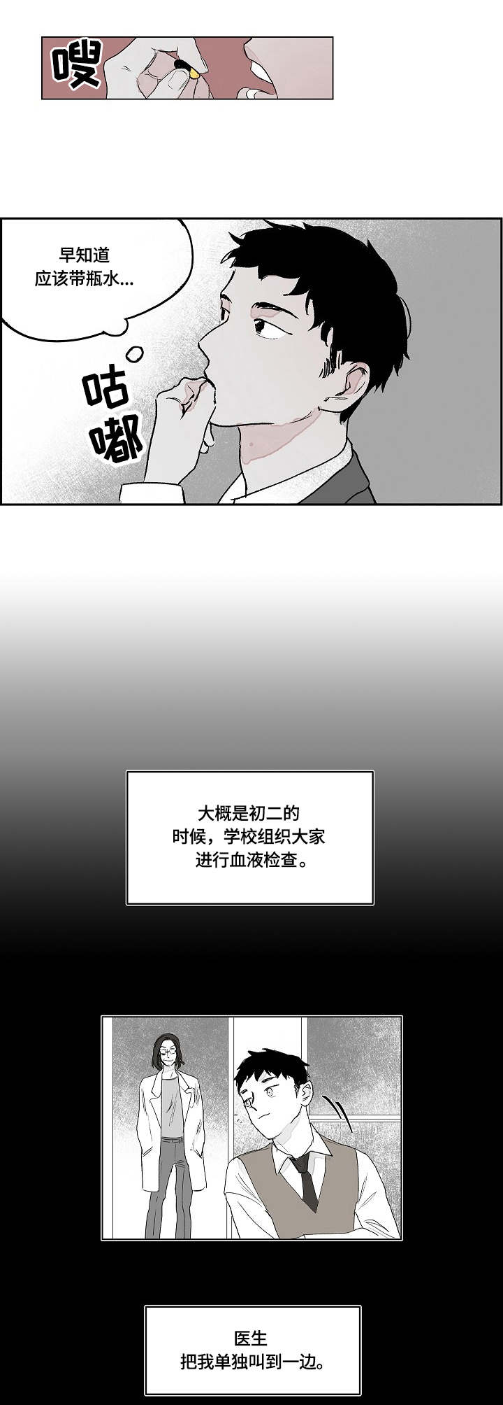 辗转反侧的意思解释漫画,第1章：欧米伽2图