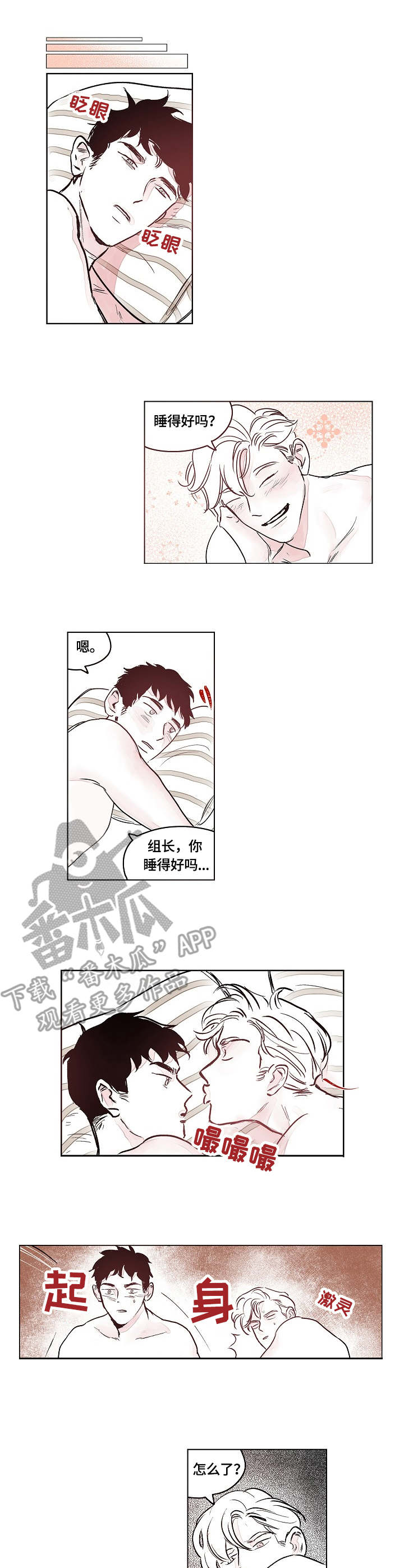 辗转反侧难以入眠是什么意思漫画,第4章：只是意外2图