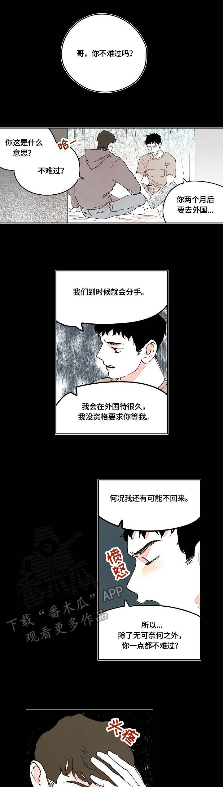 辗转反侧的近义词漫画,第8章：冷漠1图