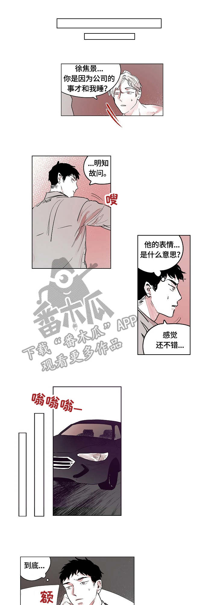 辗转反侧号漫画,第3章：作祟1图