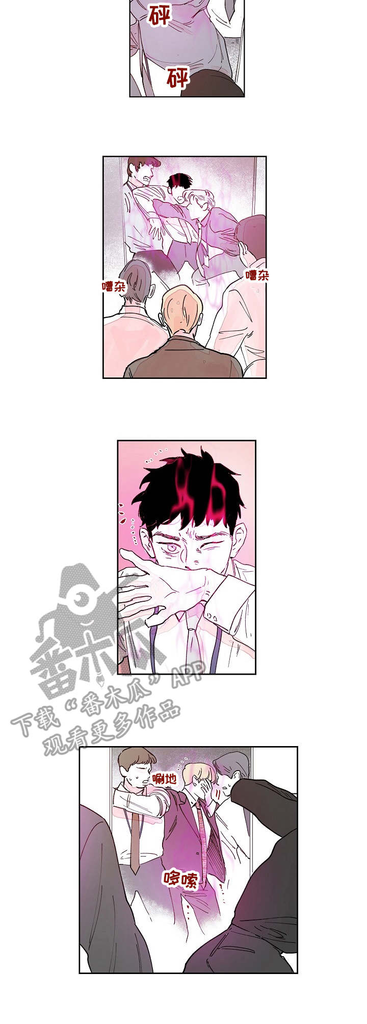 辗转反侧参差荇菜什么意思漫画,第11章：打架2图