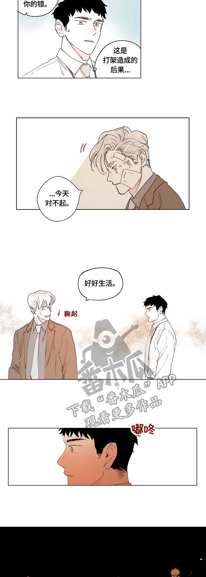 参差荇菜漫画,第12章：结果2图