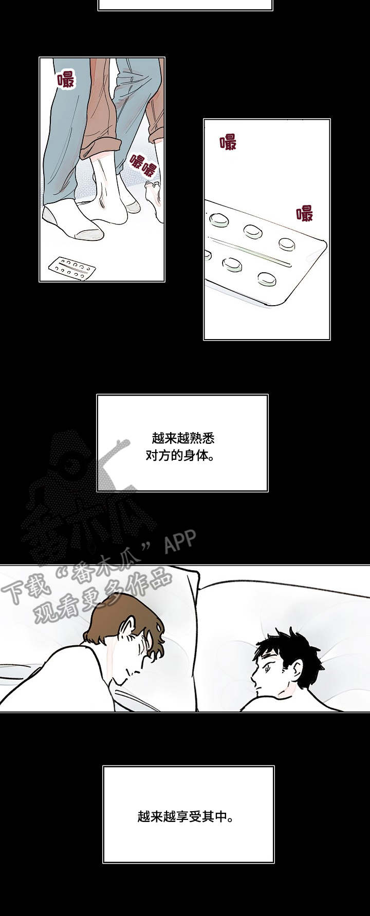 辗转反侧参差荇菜什么意思漫画,第7章：关系2图