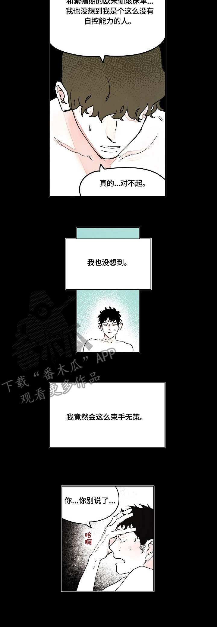 辗转反侧漫画,第6章：宋代理2图