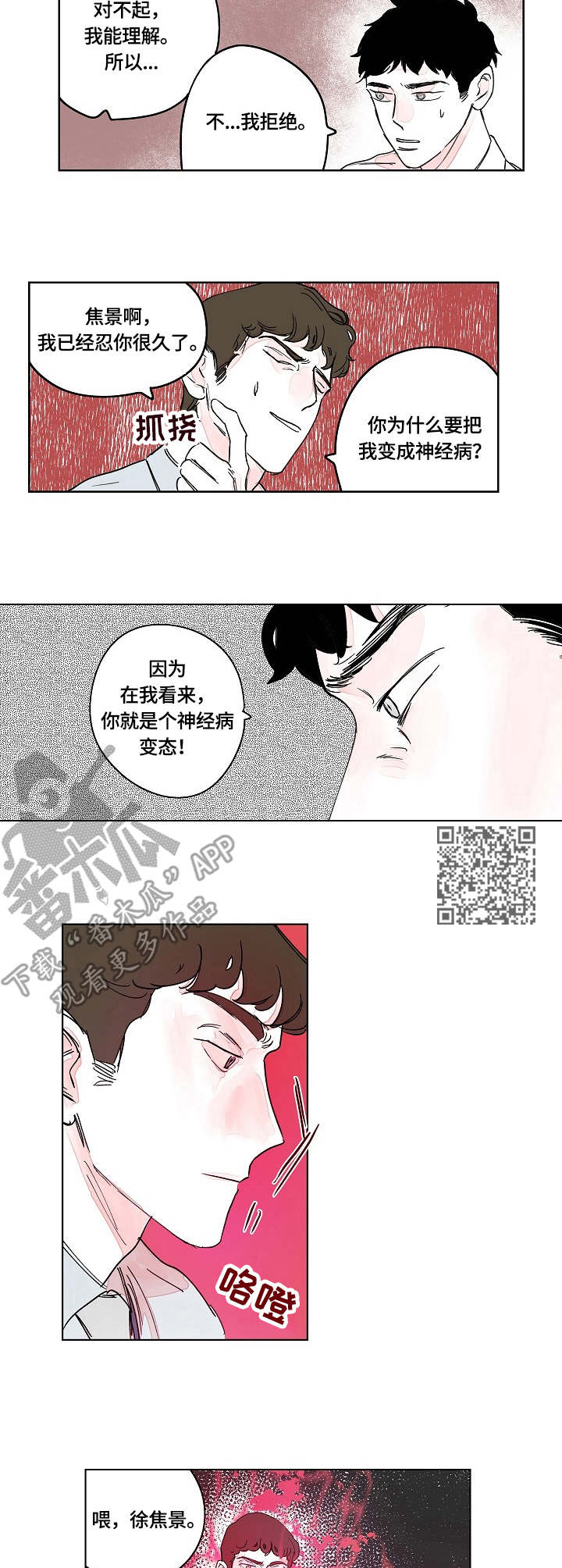 辗转反侧睡不着素材漫画,第10章：暴力1图