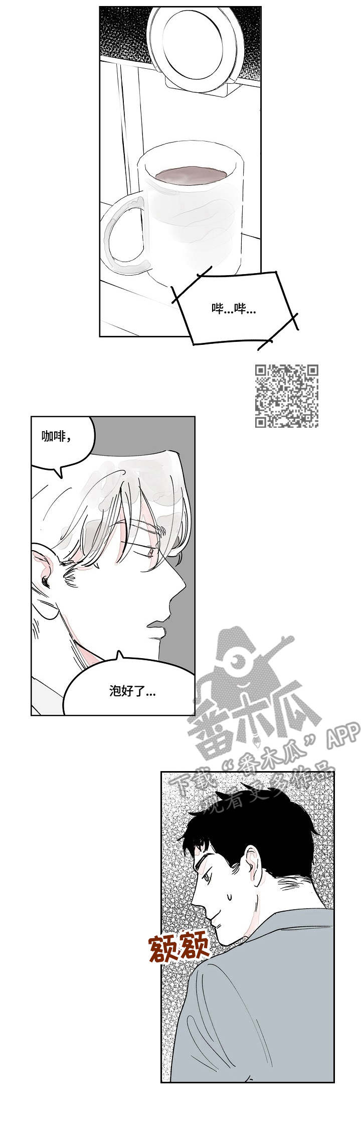 辗转反侧睡不着素材漫画,第5章：好感1图