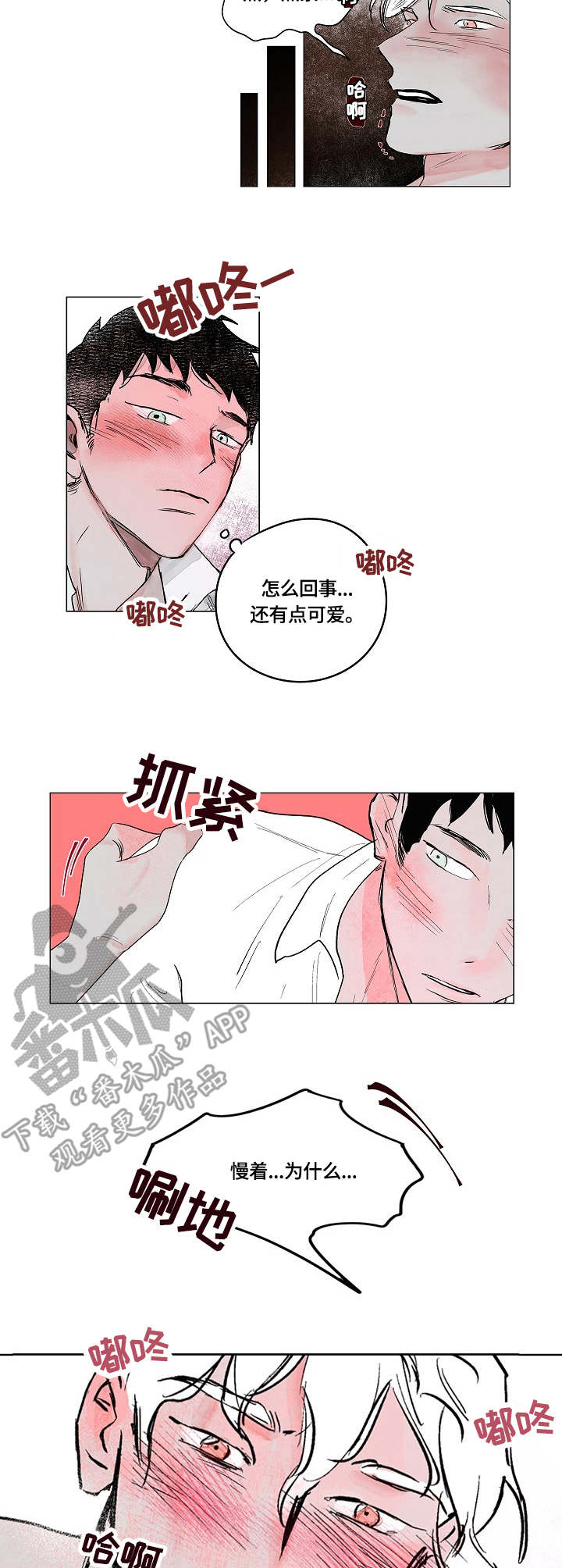 辗转反侧号漫画,第3章：作祟1图