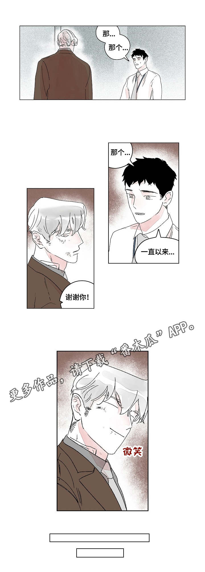 参差荇菜漫画,第12章：结果2图