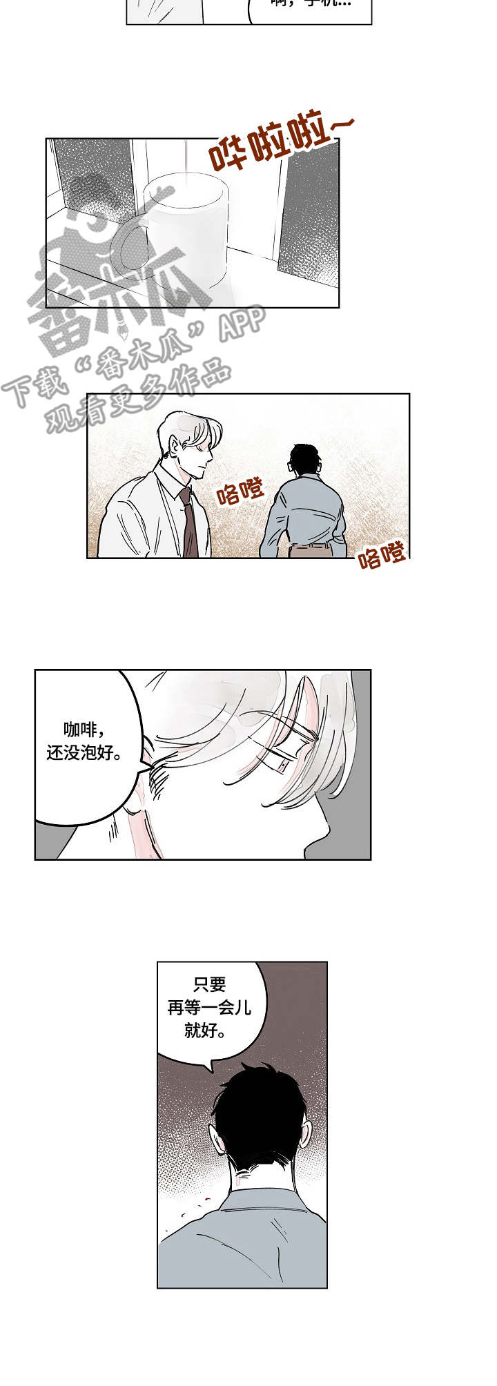 辗转反侧睡不着素材漫画,第5章：好感2图