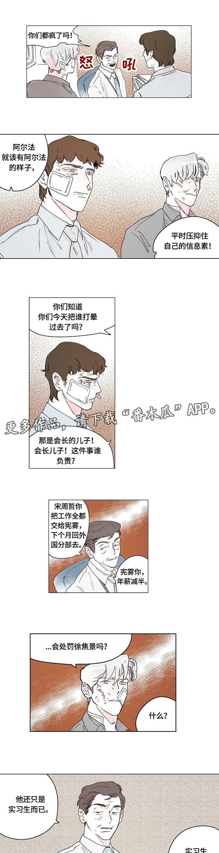 辗转反侧图片睡不着漫画,第11章：打架1图