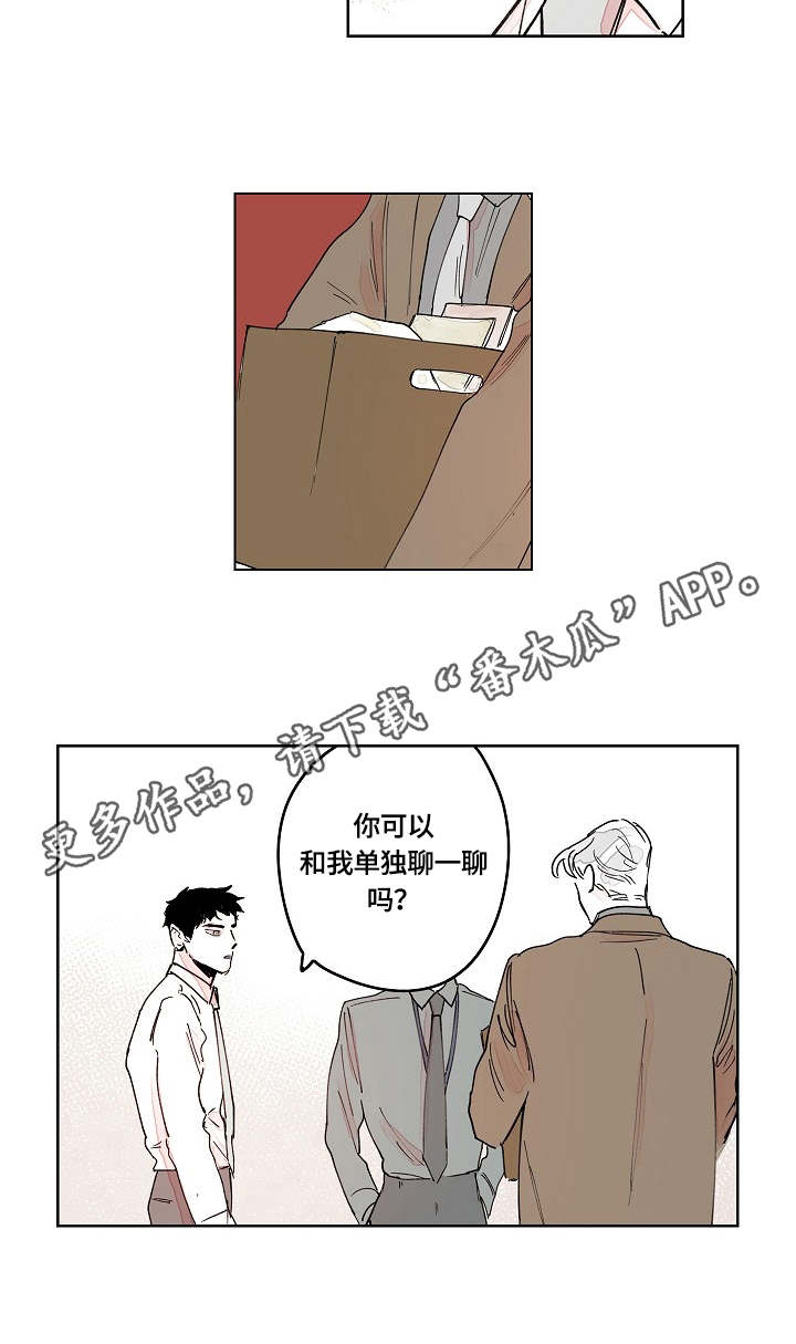 参差荇菜漫画,第12章：结果2图