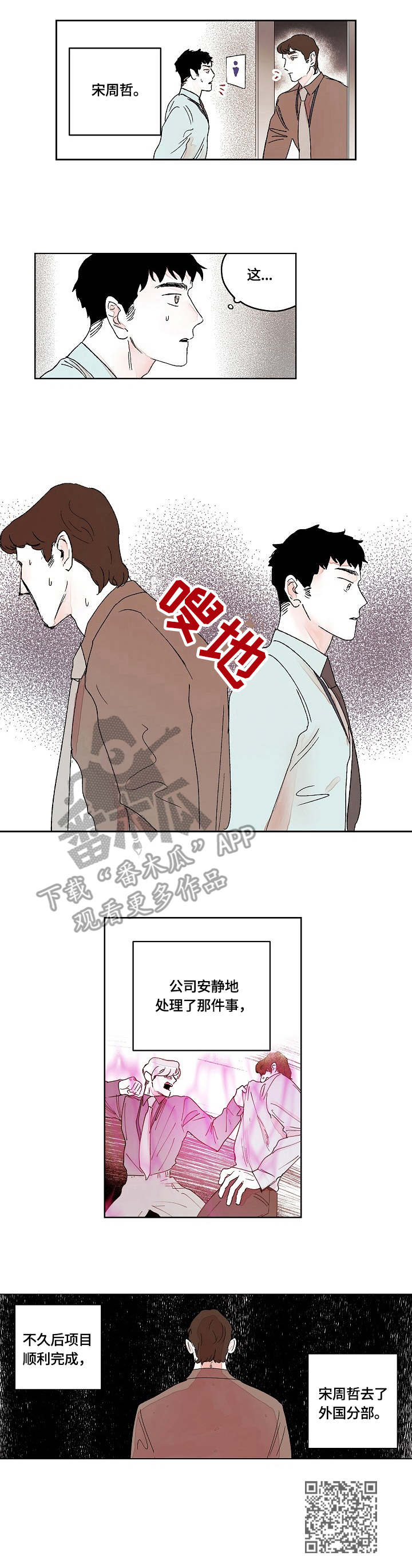 辗转反侧和翻来覆去的区别漫画,第12章：结果2图