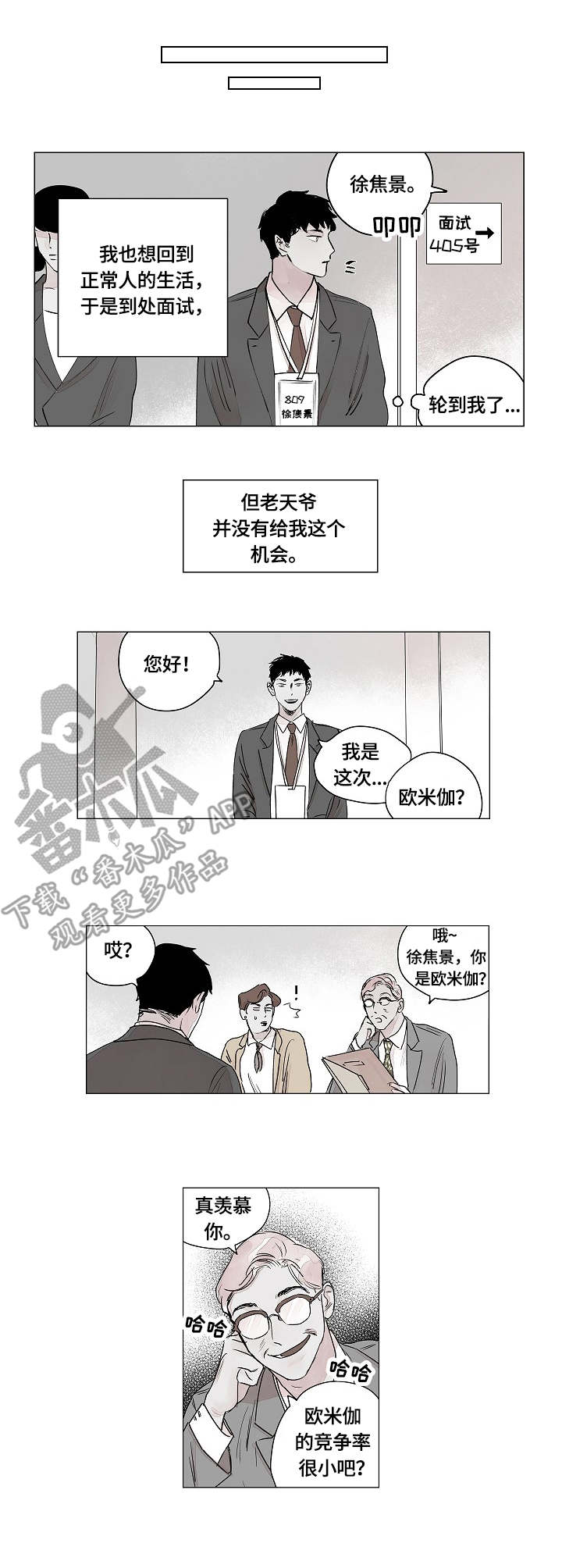 辗转反侧诗意漫画,第2章：上司1图