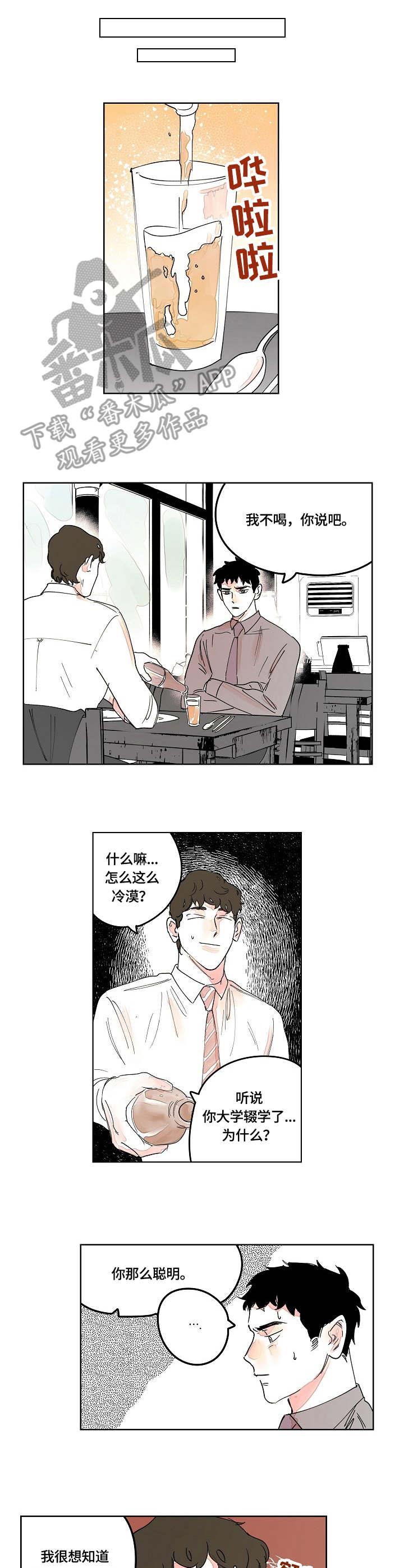 辗转反侧难以入睡是什么原因漫画,第8章：冷漠2图