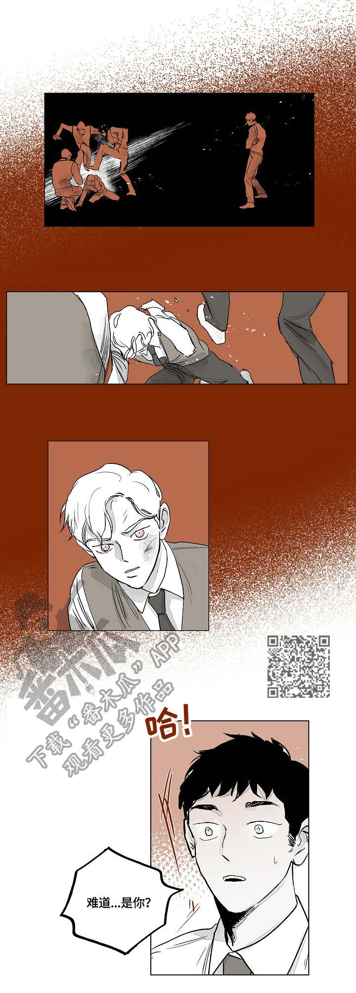 辗转反侧的反漫画,第2章：上司1图