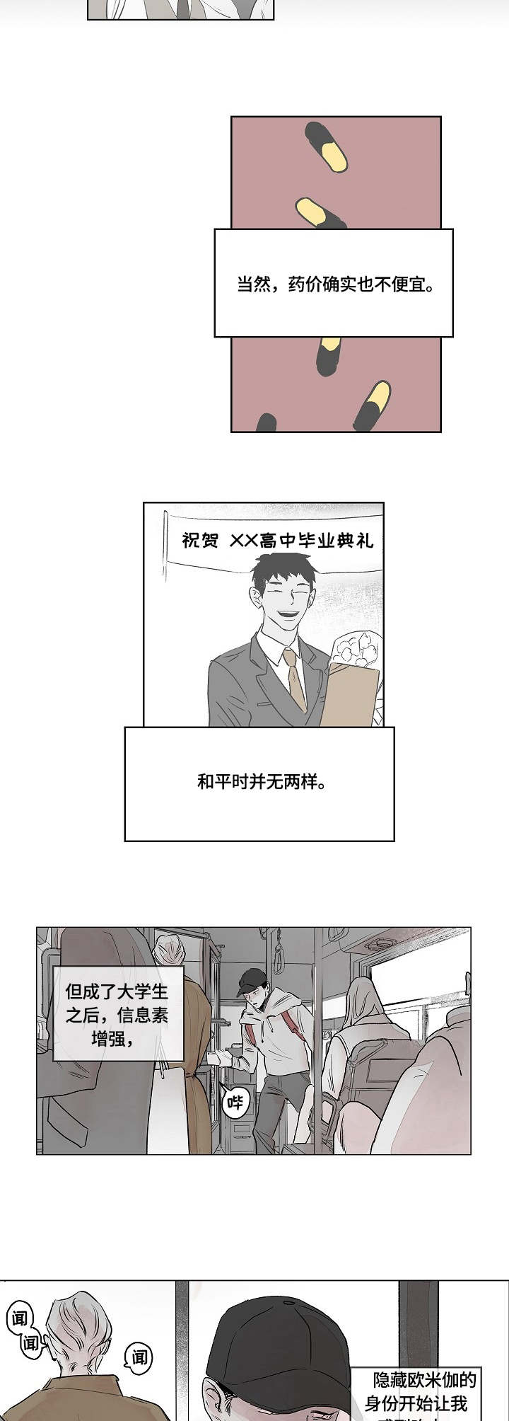 辗转反侧拼音漫画,第1章：欧米伽2图